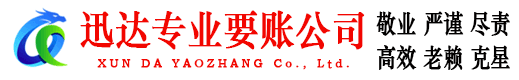 九江迅达追债公司